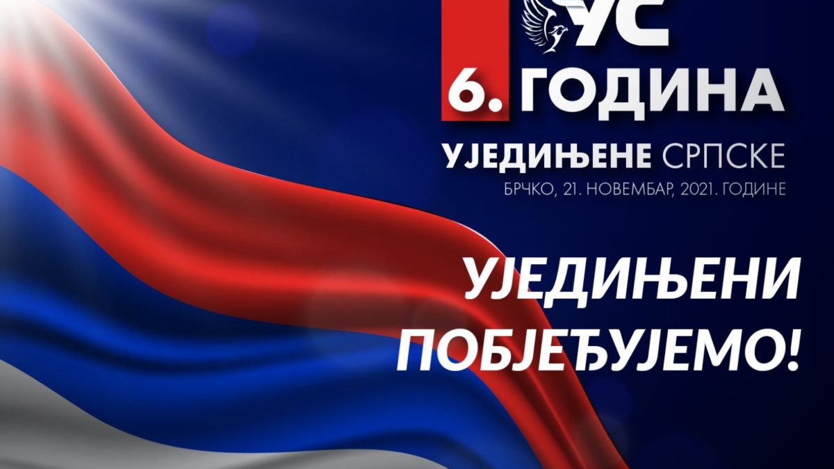 Ujedinjena Srpska sutra u Brčkom obilježava 6 godina postojanja